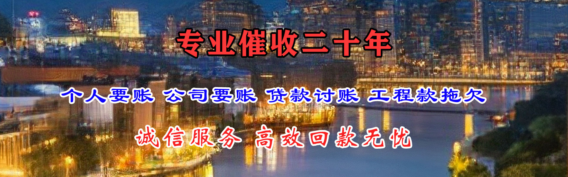 新浦收账公司